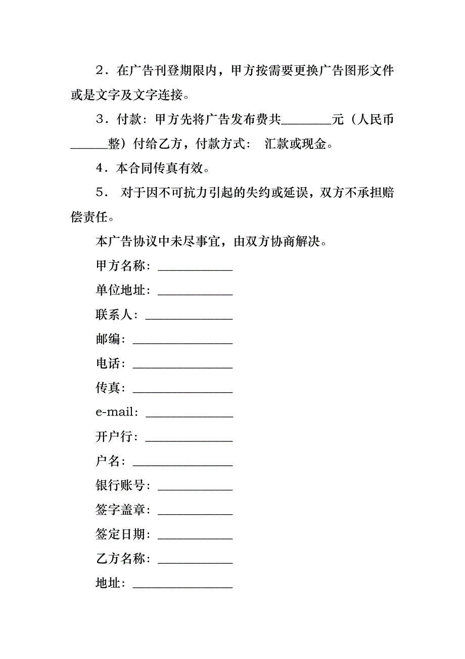 热门广告合同汇总七篇_1_第3页