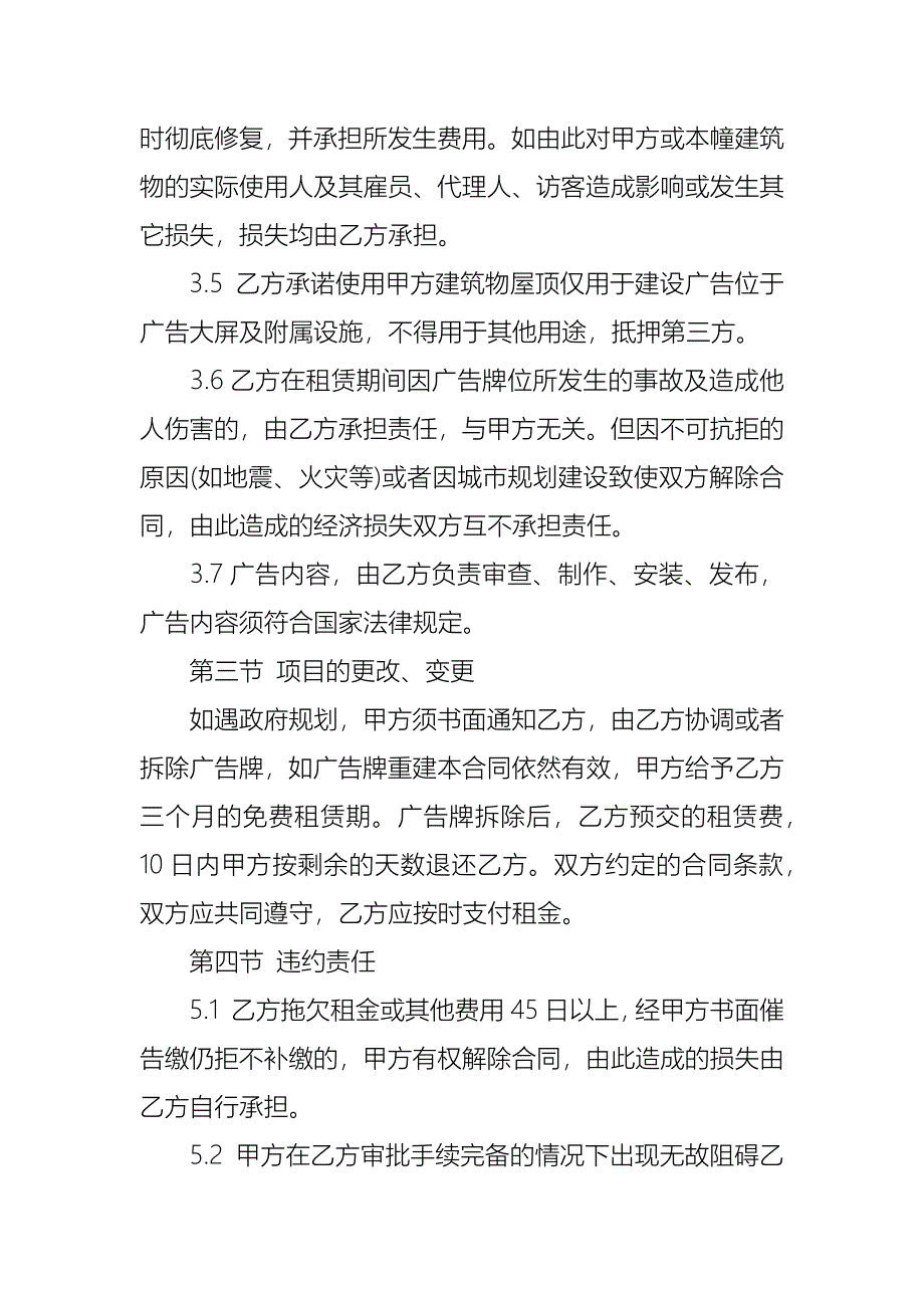 热门广告合同汇编八篇_第3页