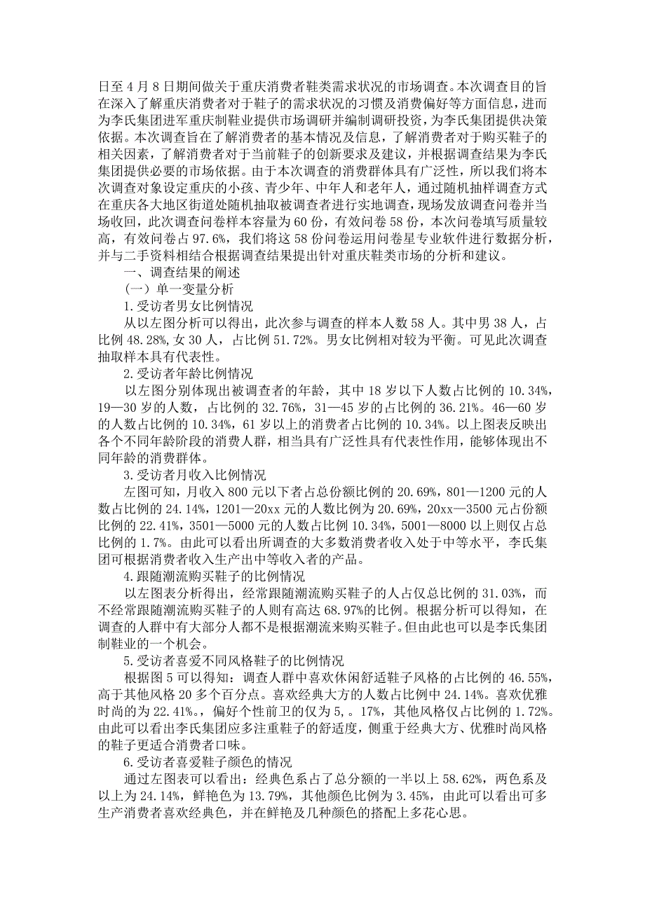 实用的市场调查报告范文汇编8篇_第2页