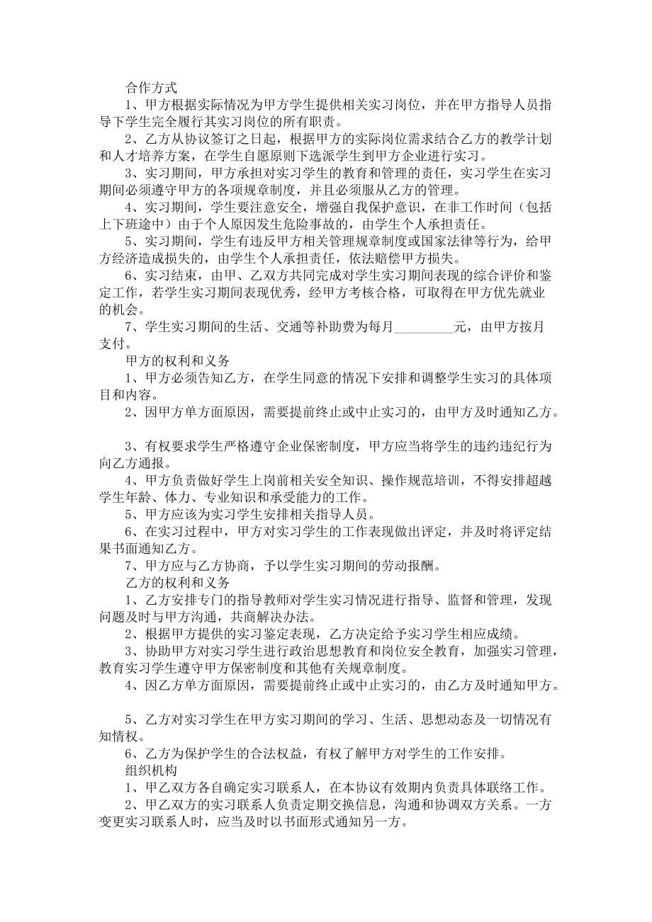 热门实习协议书4篇_第2页