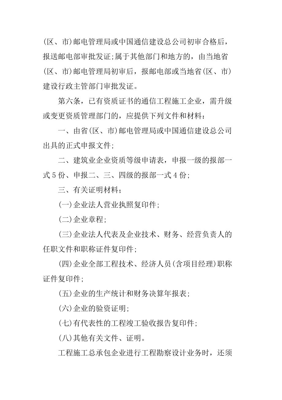 什么是通信工程？通信工程的法律规定有哪些？_第3页