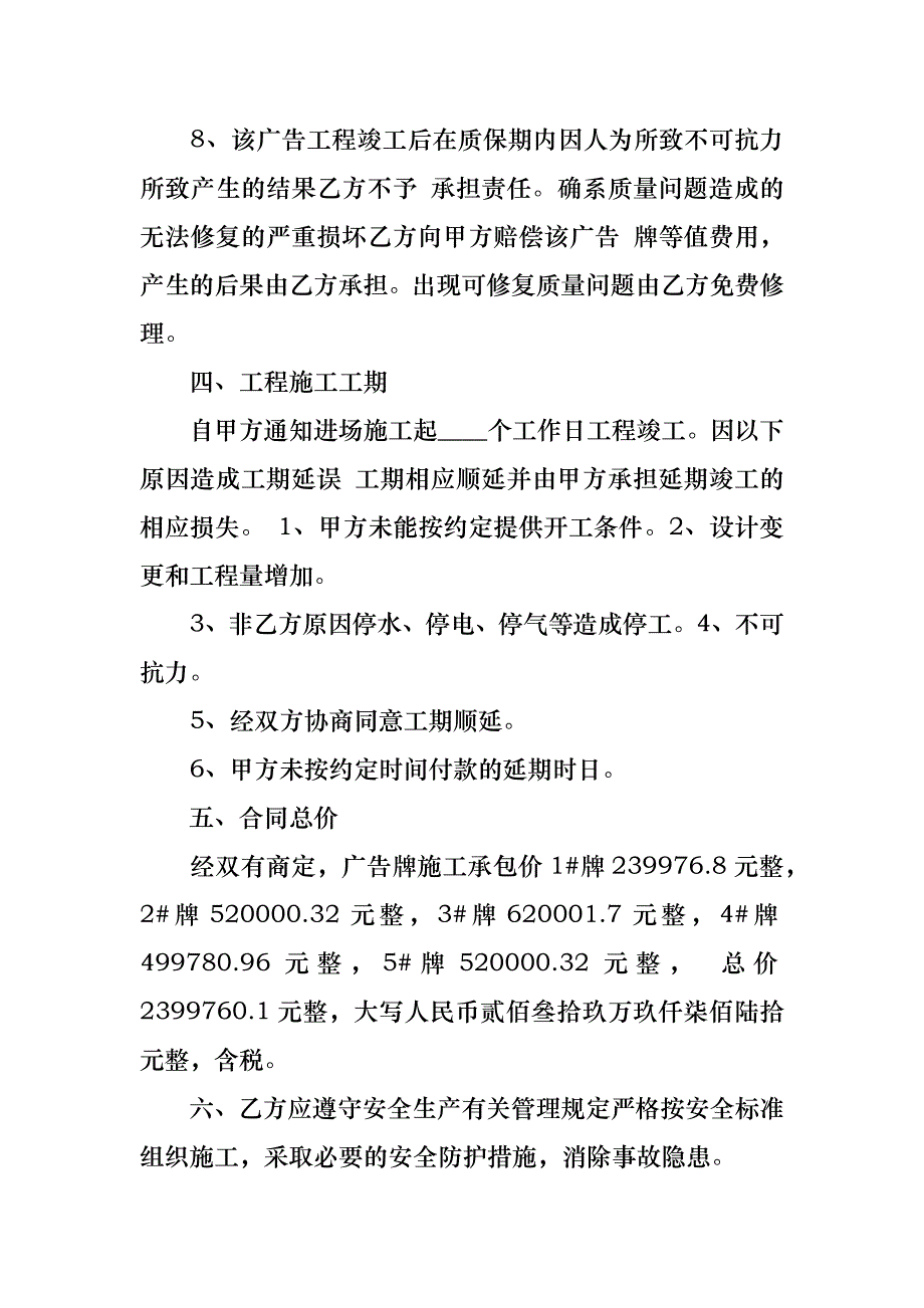 热门广告合同汇总9篇_第3页