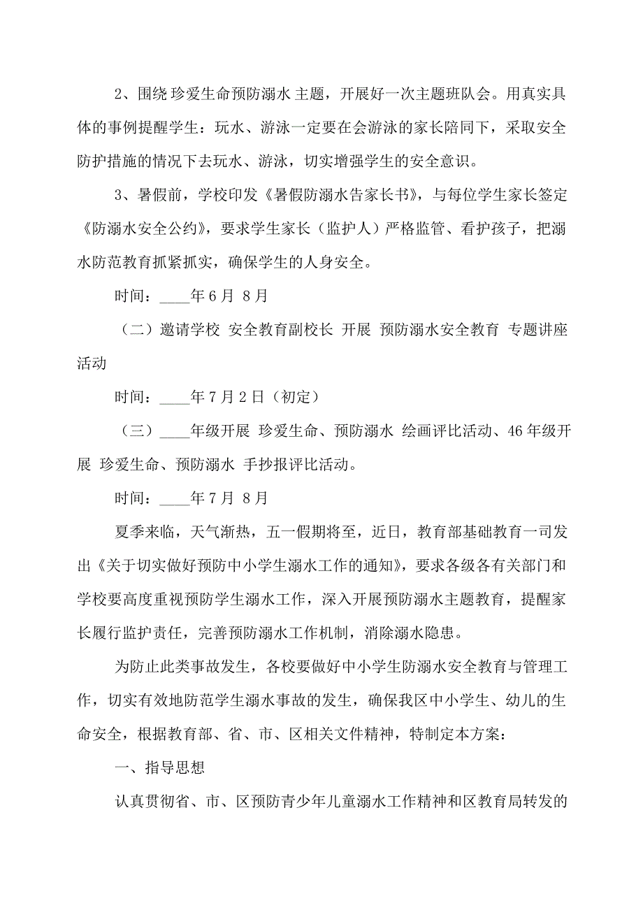 2022年防溺水工作方案九篇_第2页