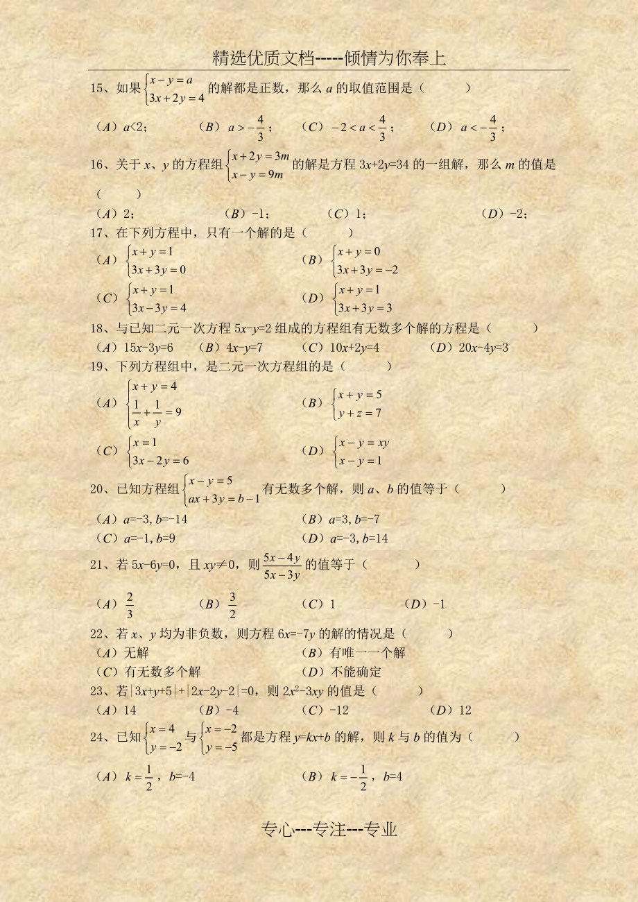 七年级数学二元一次方程经典练习题及答案(共5页)_第2页