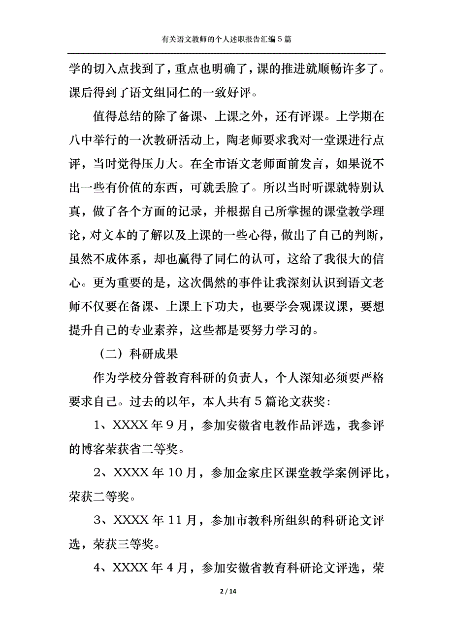 （精选）2022年有关语文教师的个人述职报告汇编5篇_第2页