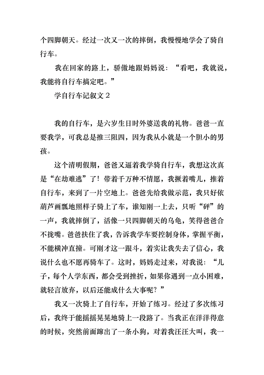 学自行车记叙文_第2页