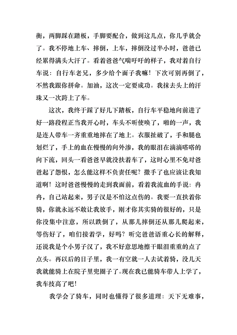 学自行车记叙文_第4页