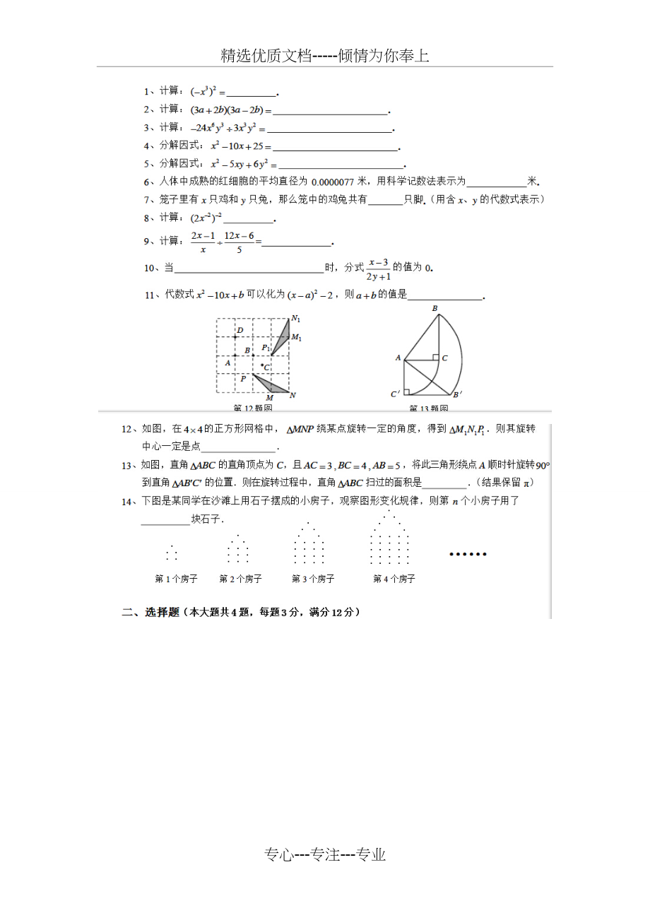 上海市初一数学下册试题及答案(共6页)_第1页
