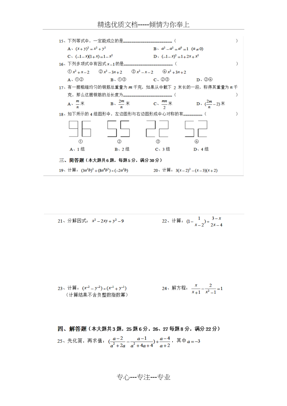 上海市初一数学下册试题及答案(共6页)_第2页