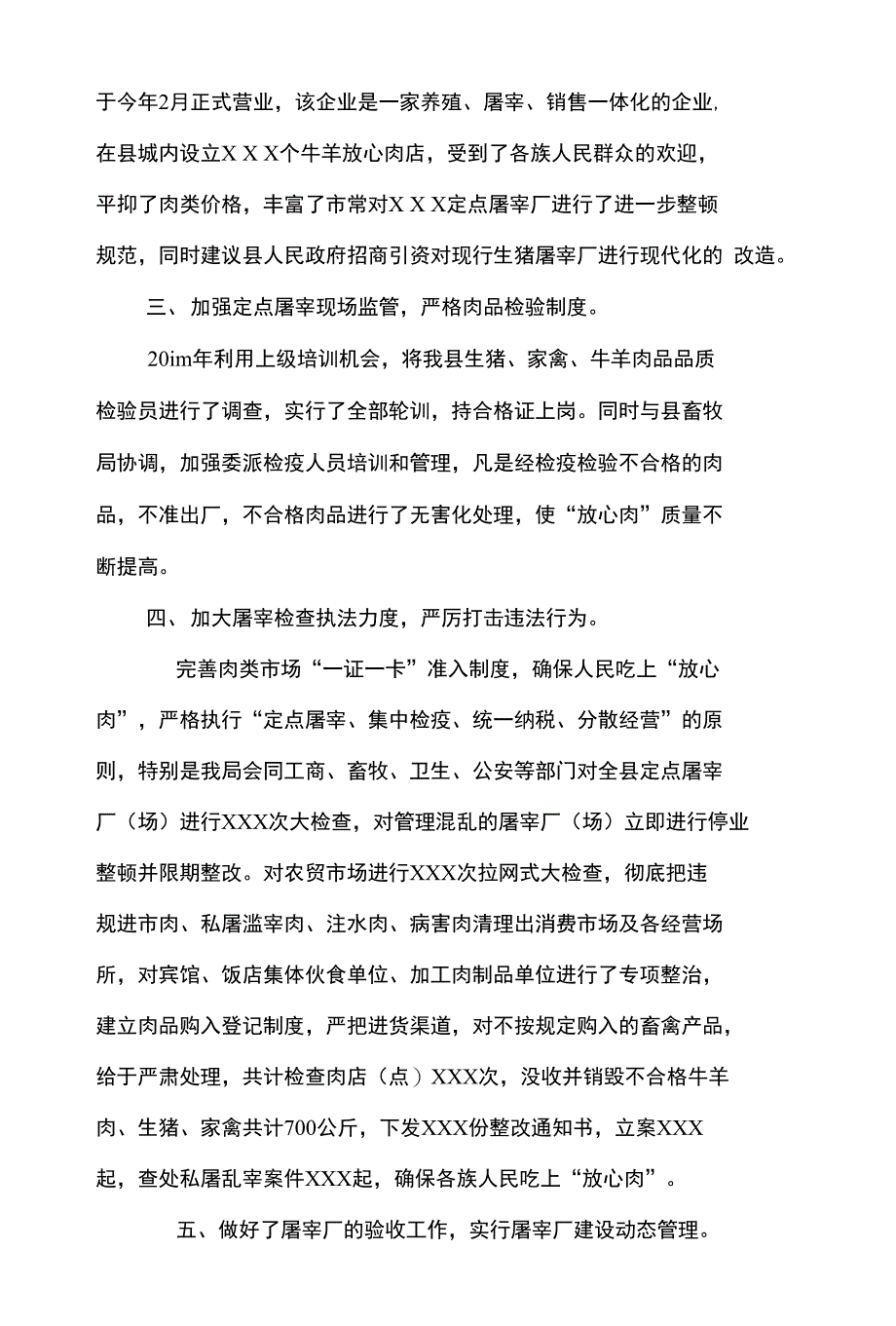 屠宰厂半年工作总结与履职尽责剖析材料汇编_第2页