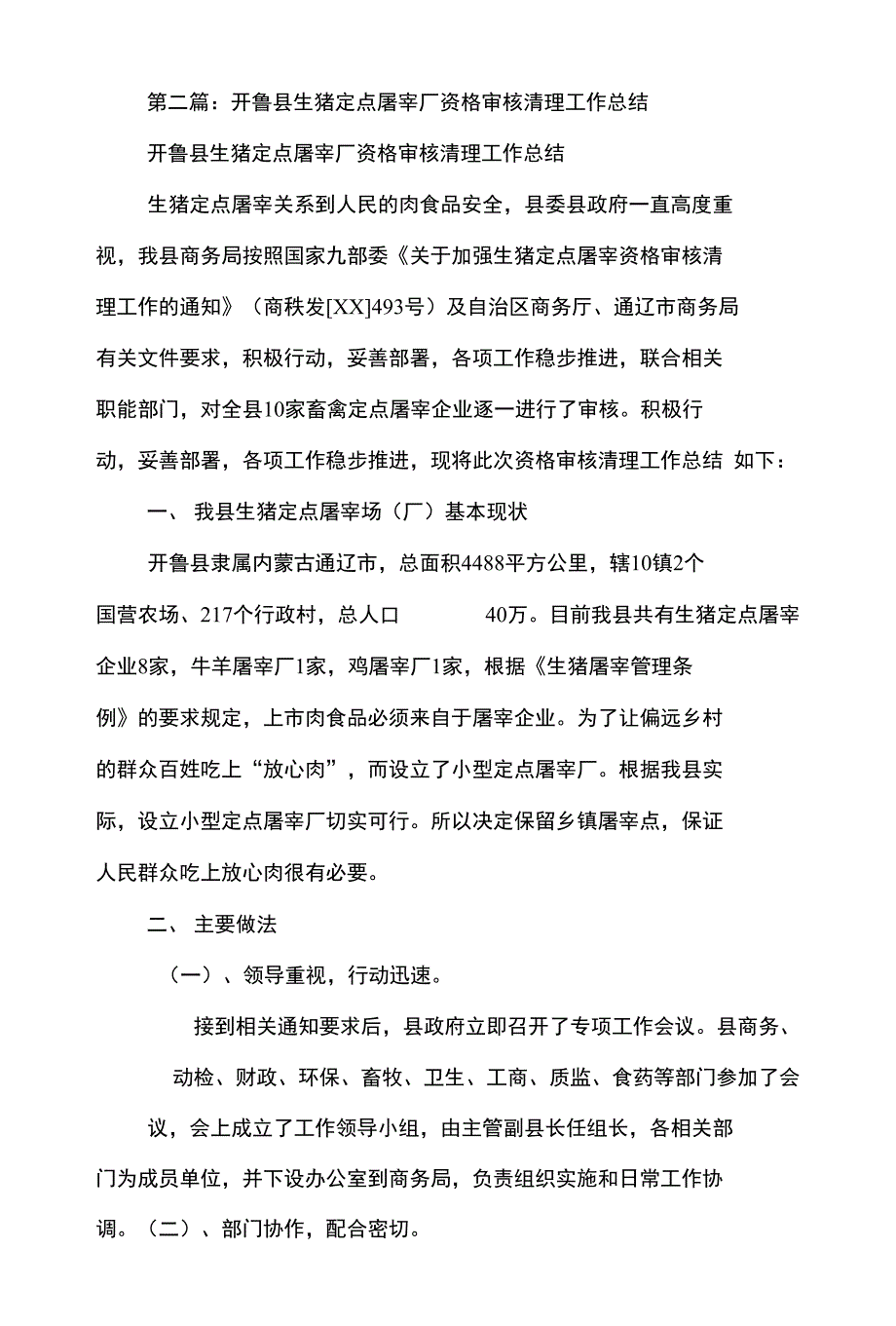 屠宰厂半年工作总结与履职尽责剖析材料汇编_第3页