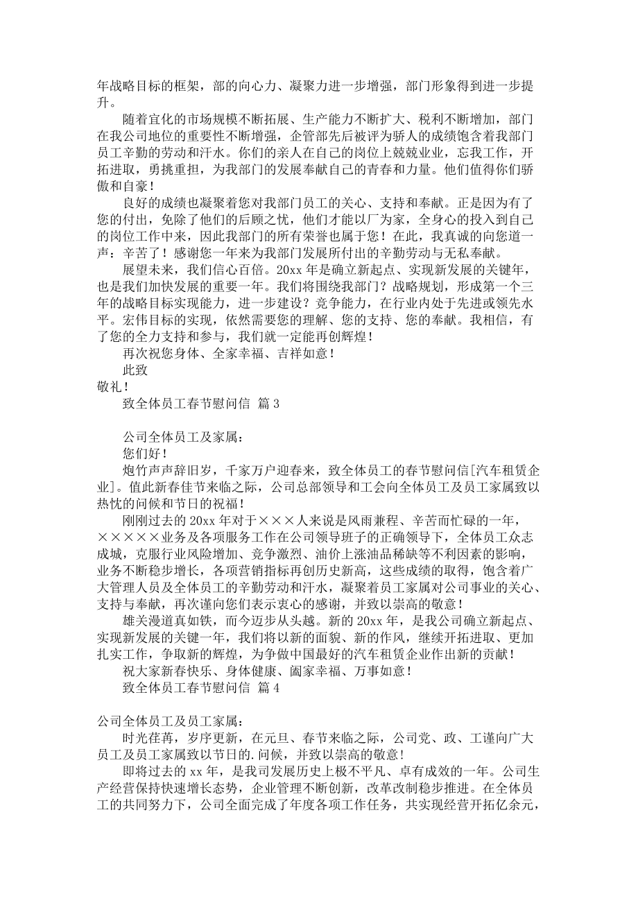致全体员工春节慰问信模板合集六篇_第2页
