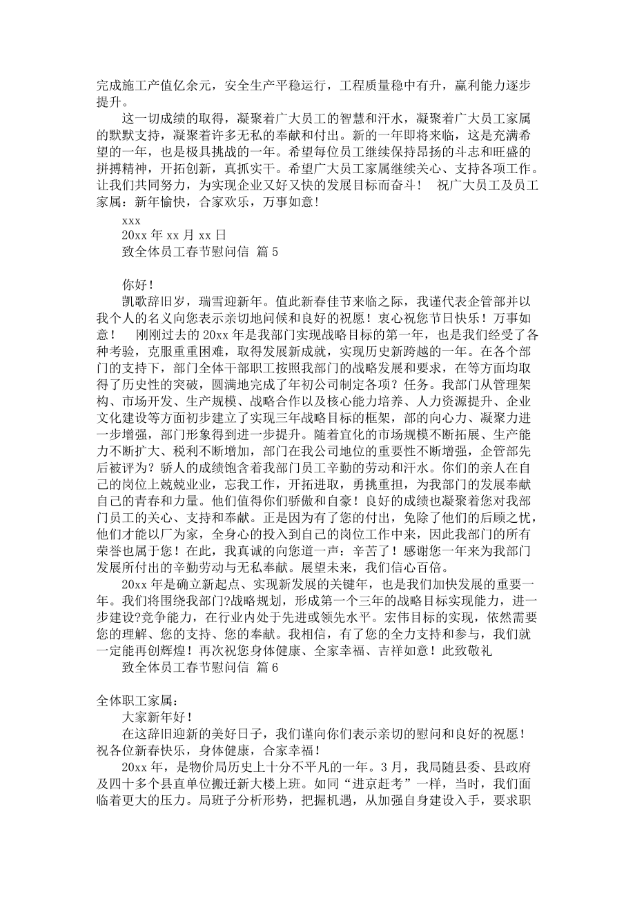 致全体员工春节慰问信模板合集六篇_第3页