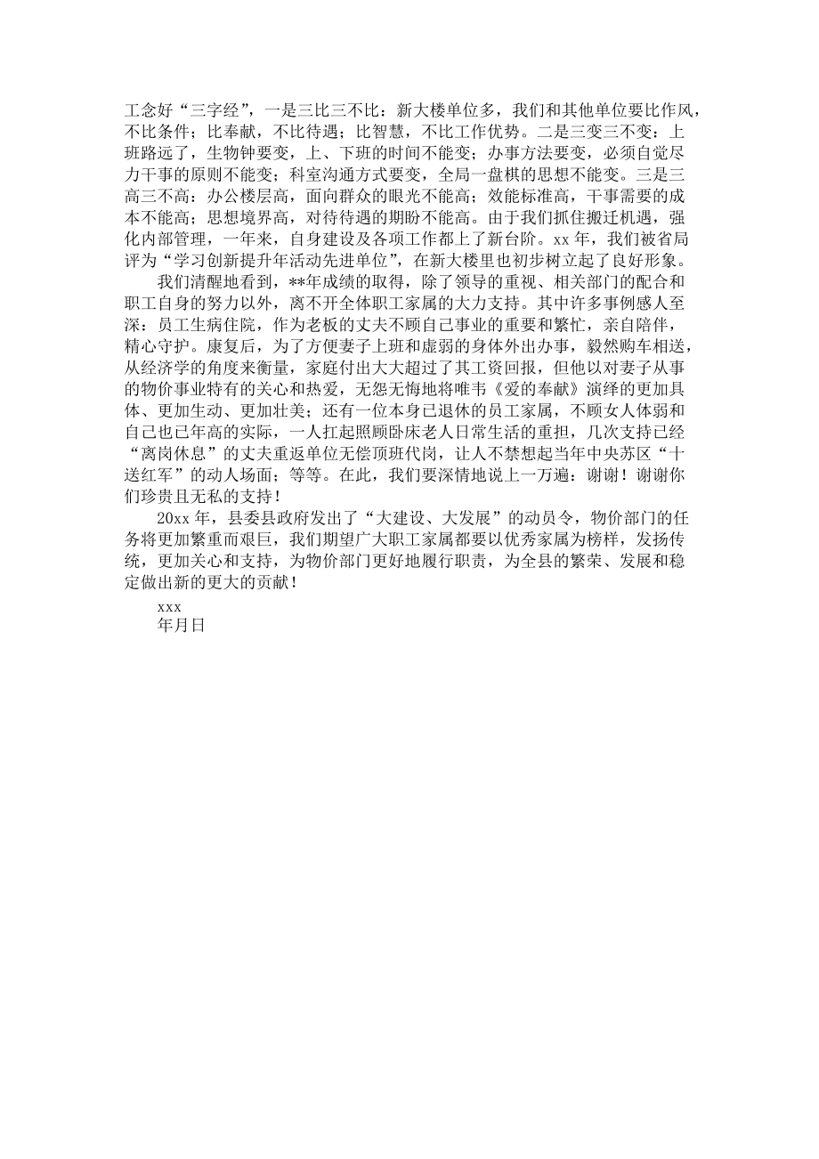 致全体员工春节慰问信模板合集六篇_第4页