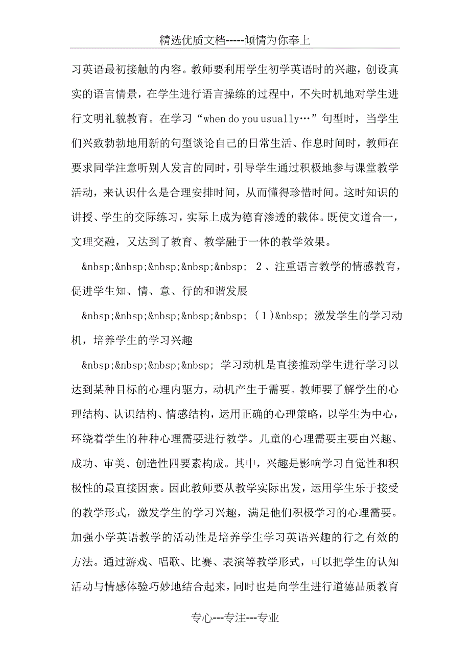 小学英语学科德育工作总结(共10页)_第2页