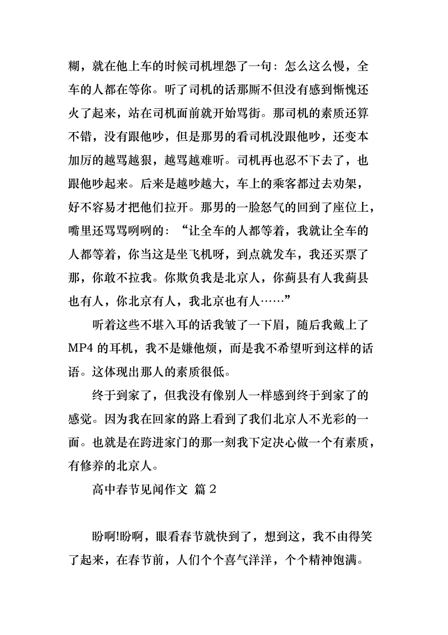 高中春节见闻作文集锦4篇_第2页