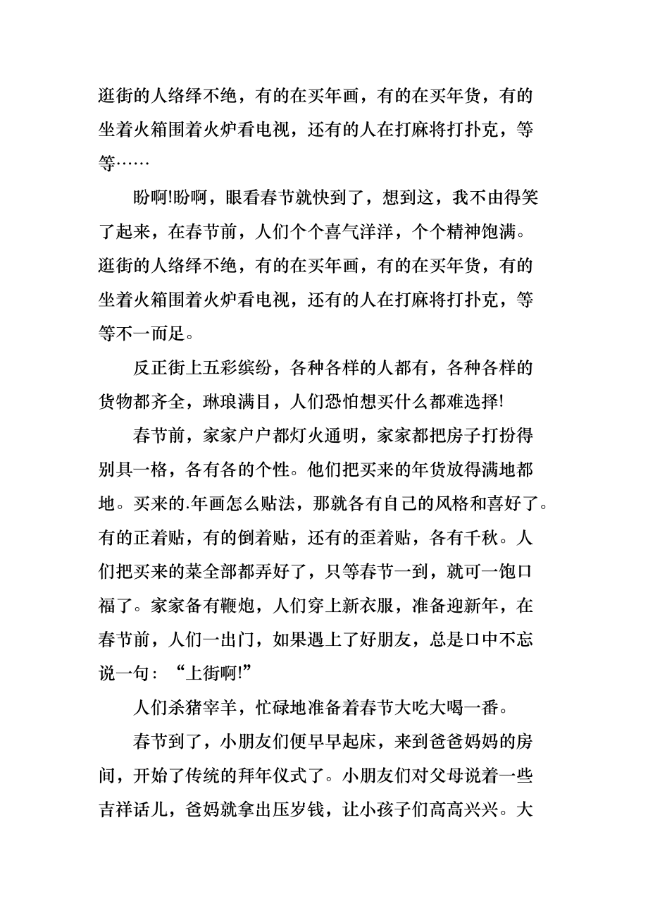 高中春节见闻作文集锦4篇_第3页