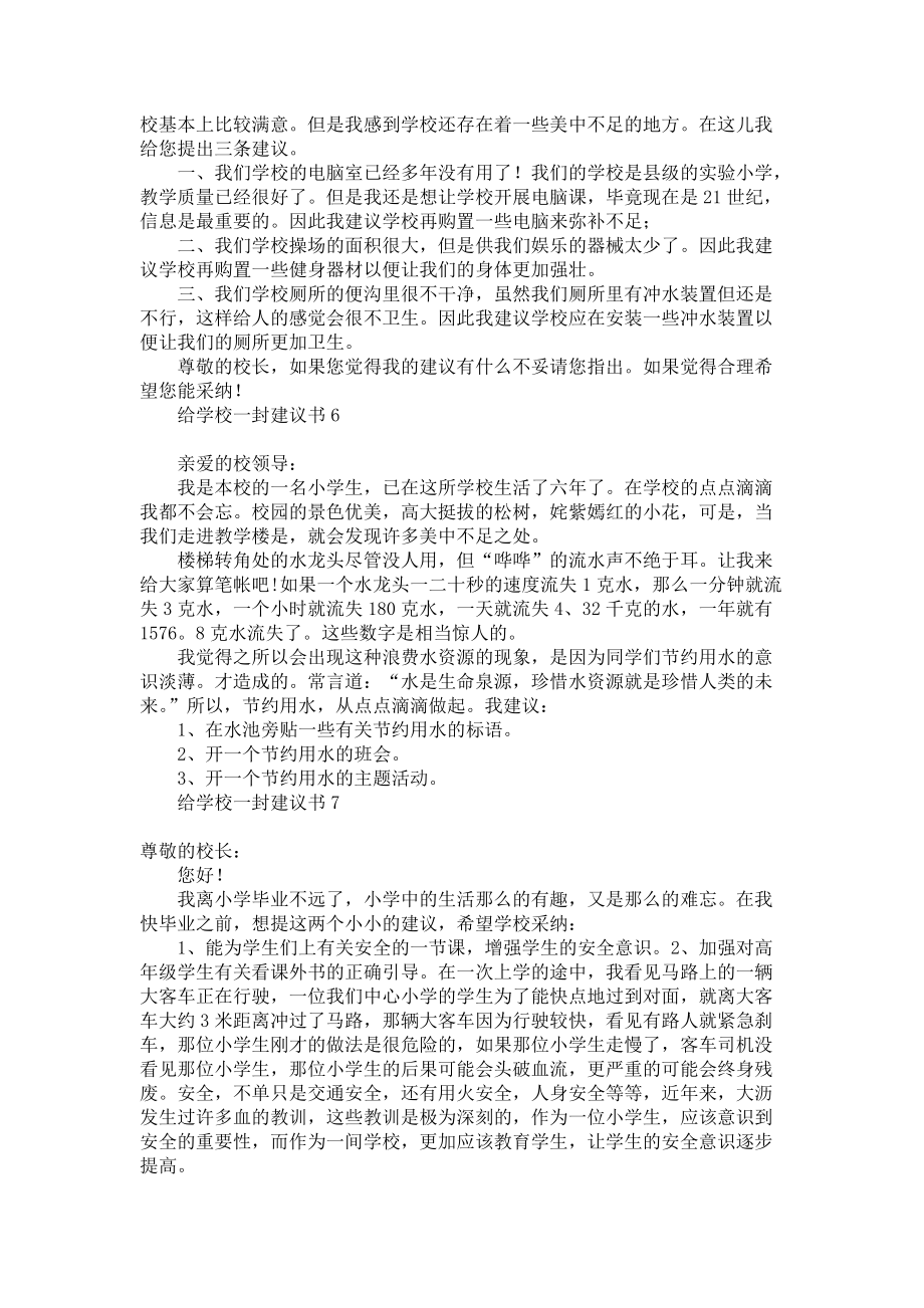 《给学校一封建议书》_第3页