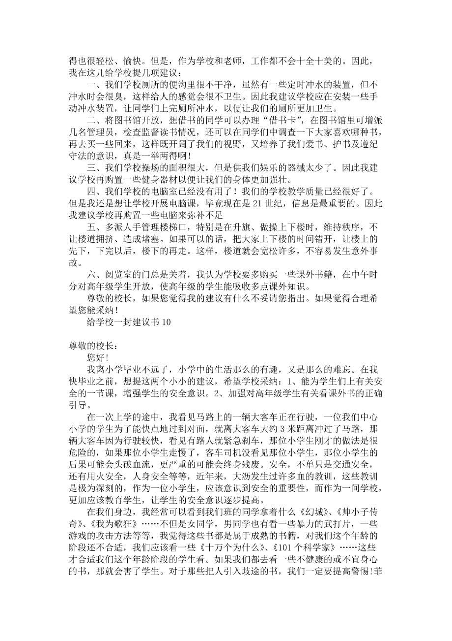 《给学校一封建议书》_第5页