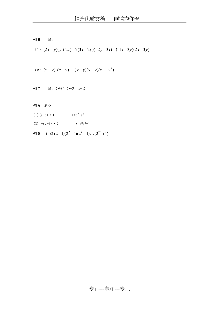 七年级数学下册22乘法公式《平方差公式》典型例题素材湘教版(共7页)_第2页