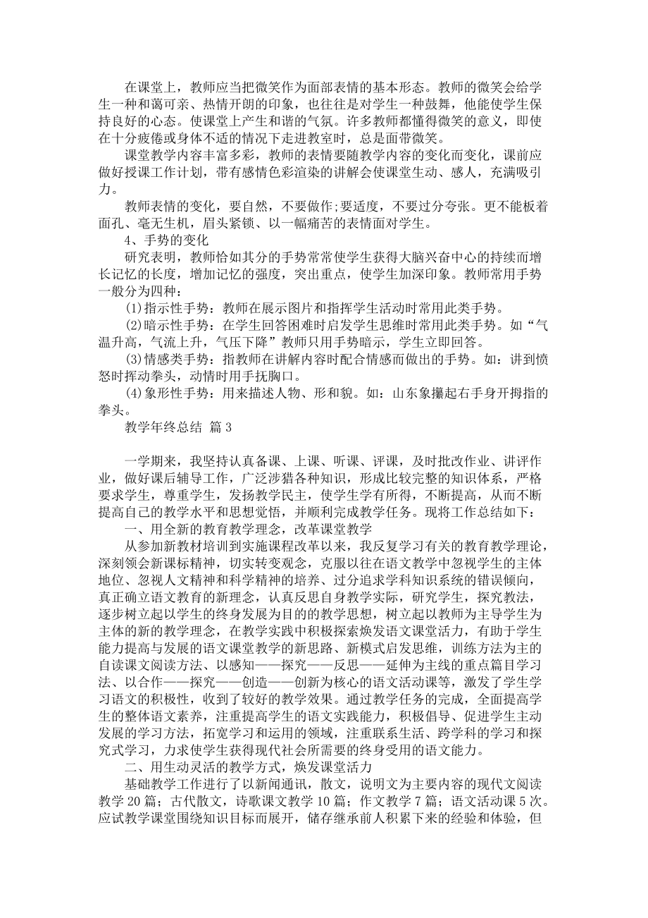 关于教学年终总结集合6篇_第3页