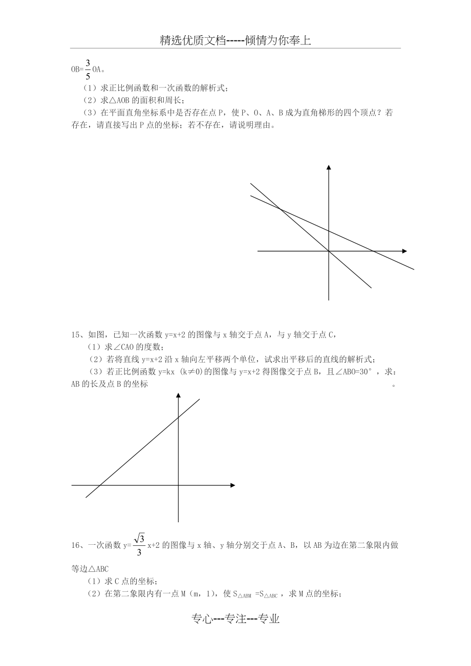 一次函数练习题及答案(较难)(共8页)_第4页