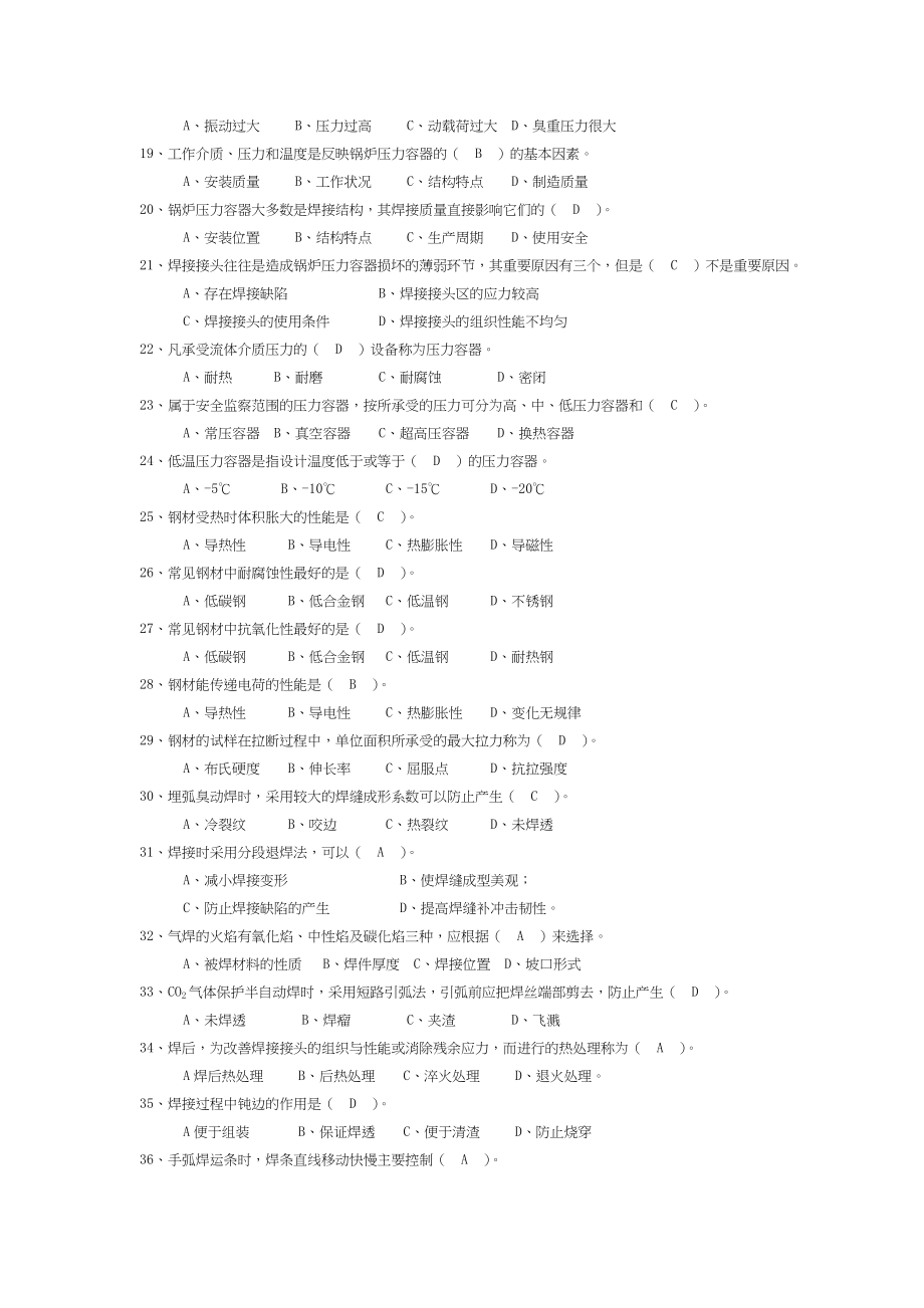 2021年焊工考试试题库_第2页