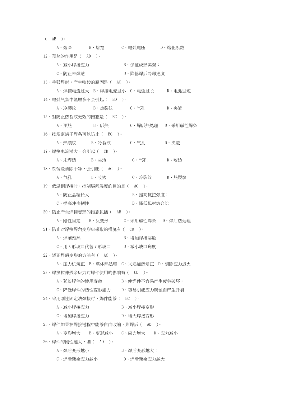 2021年焊工考试试题库_第4页