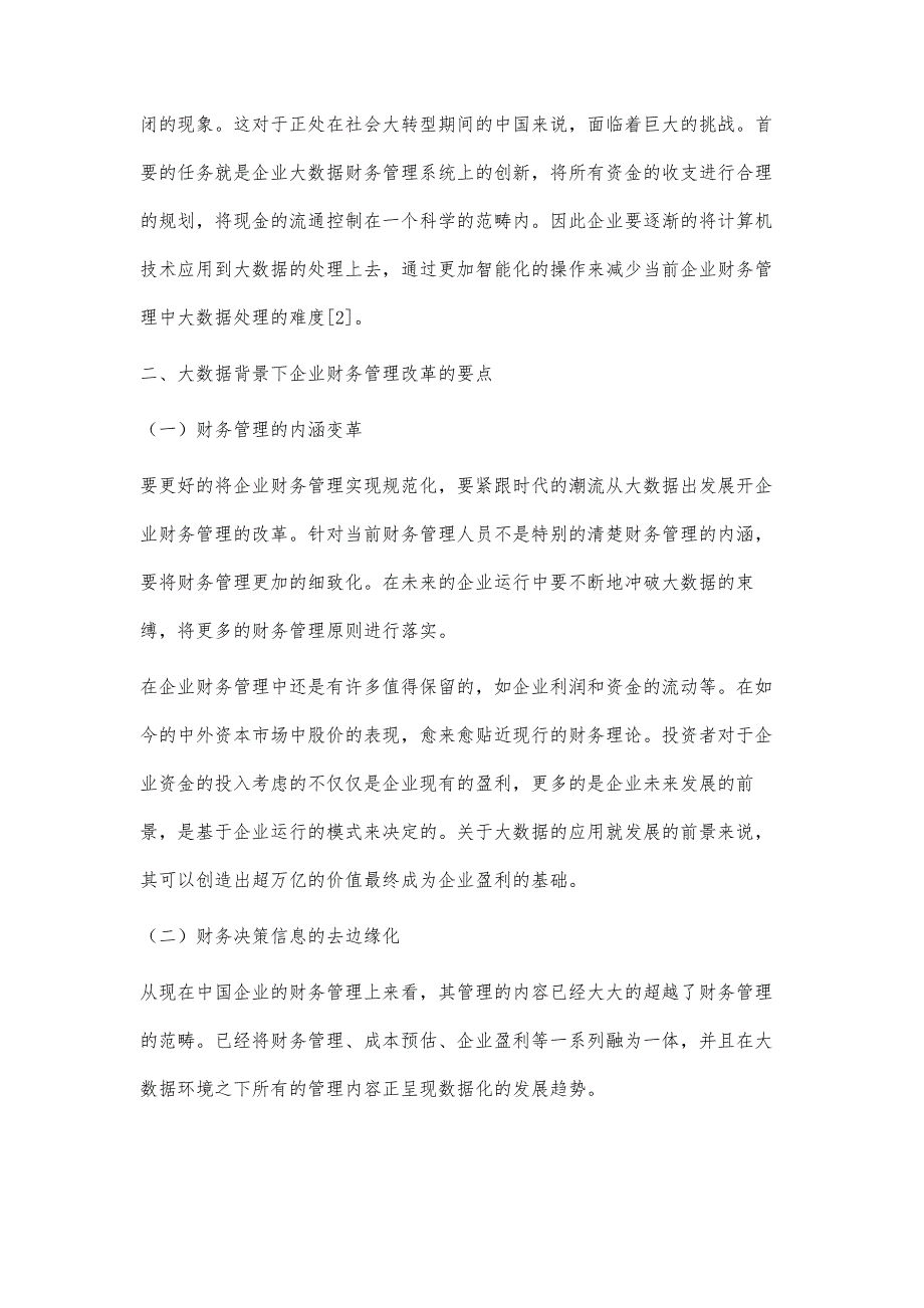 基于大数据背景下企业财务管理的挑战与变革_第3页