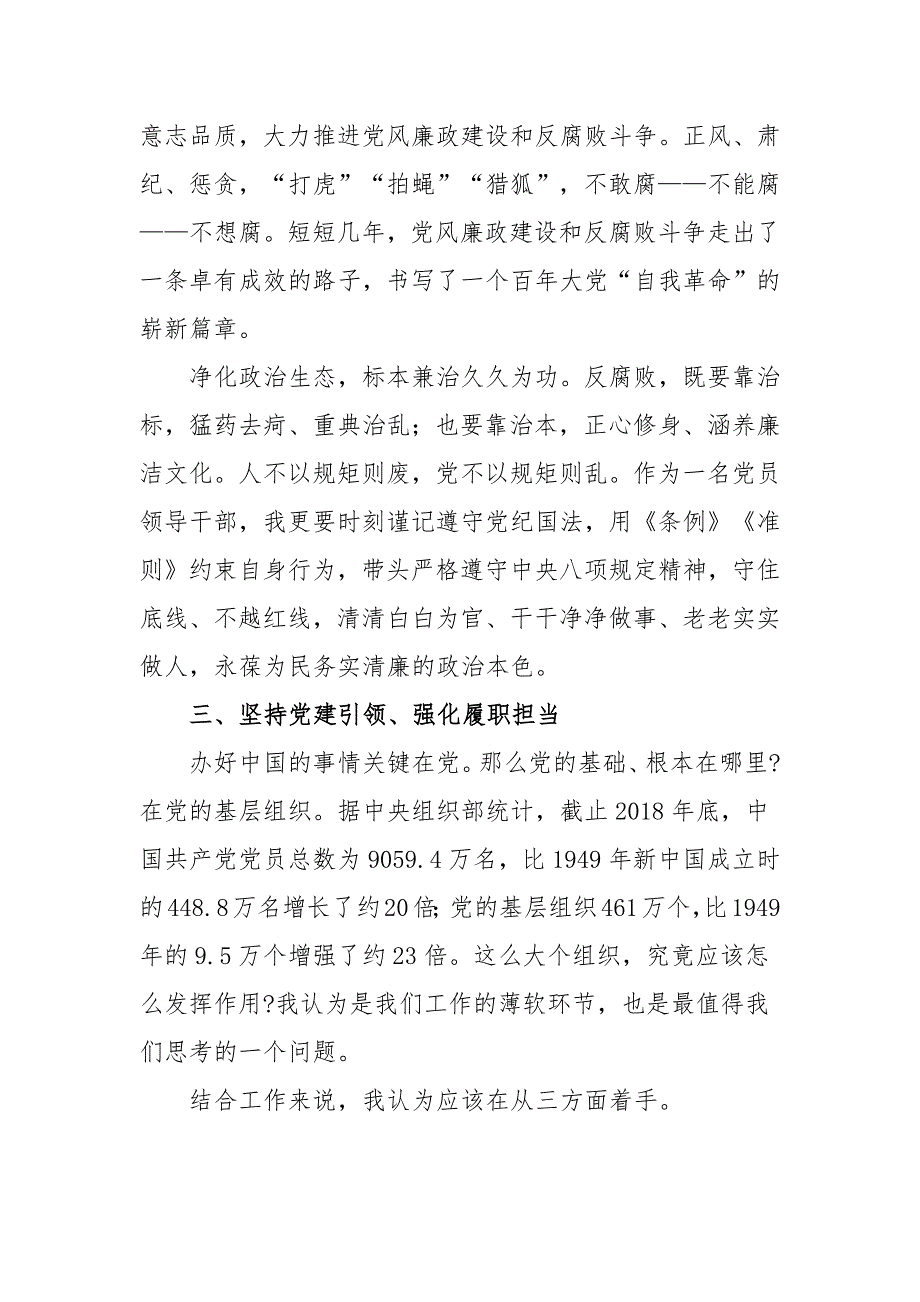 党支部培训班心得体会2021年范文（三篇）_第4页