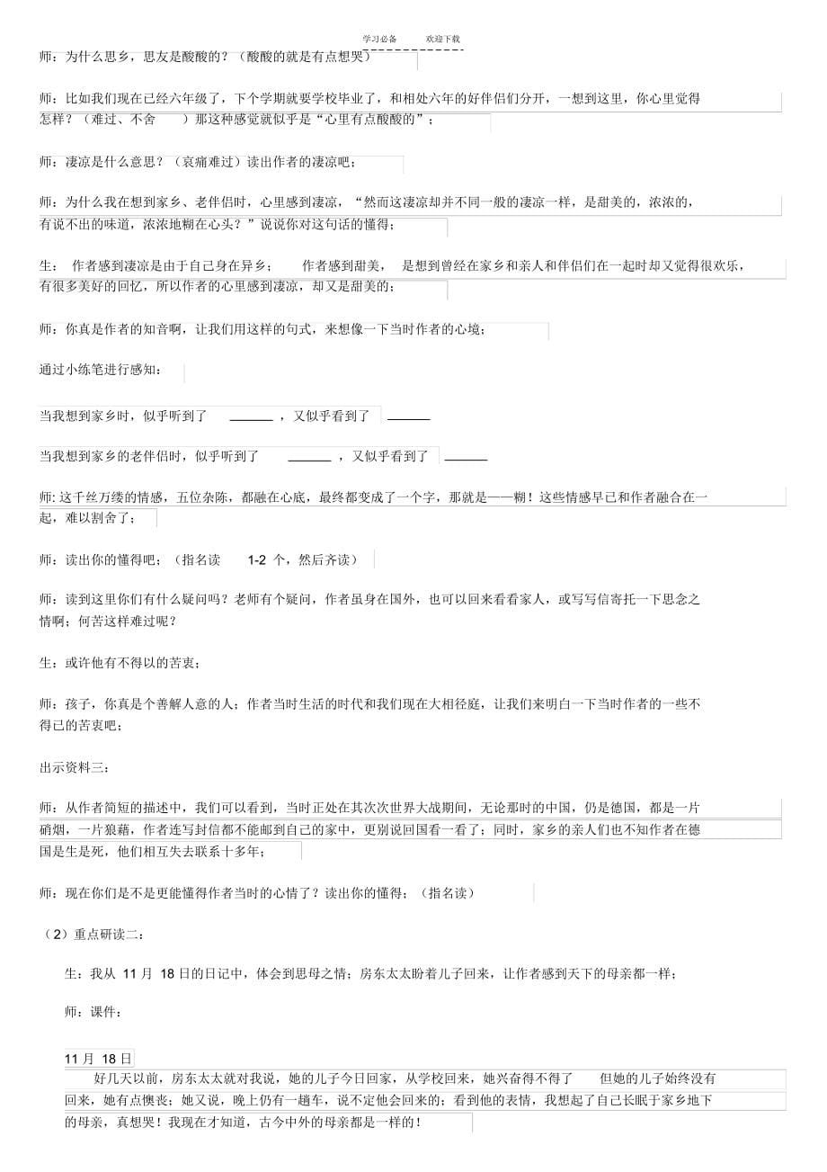 《怀念母亲》教学设计第三次_第5页