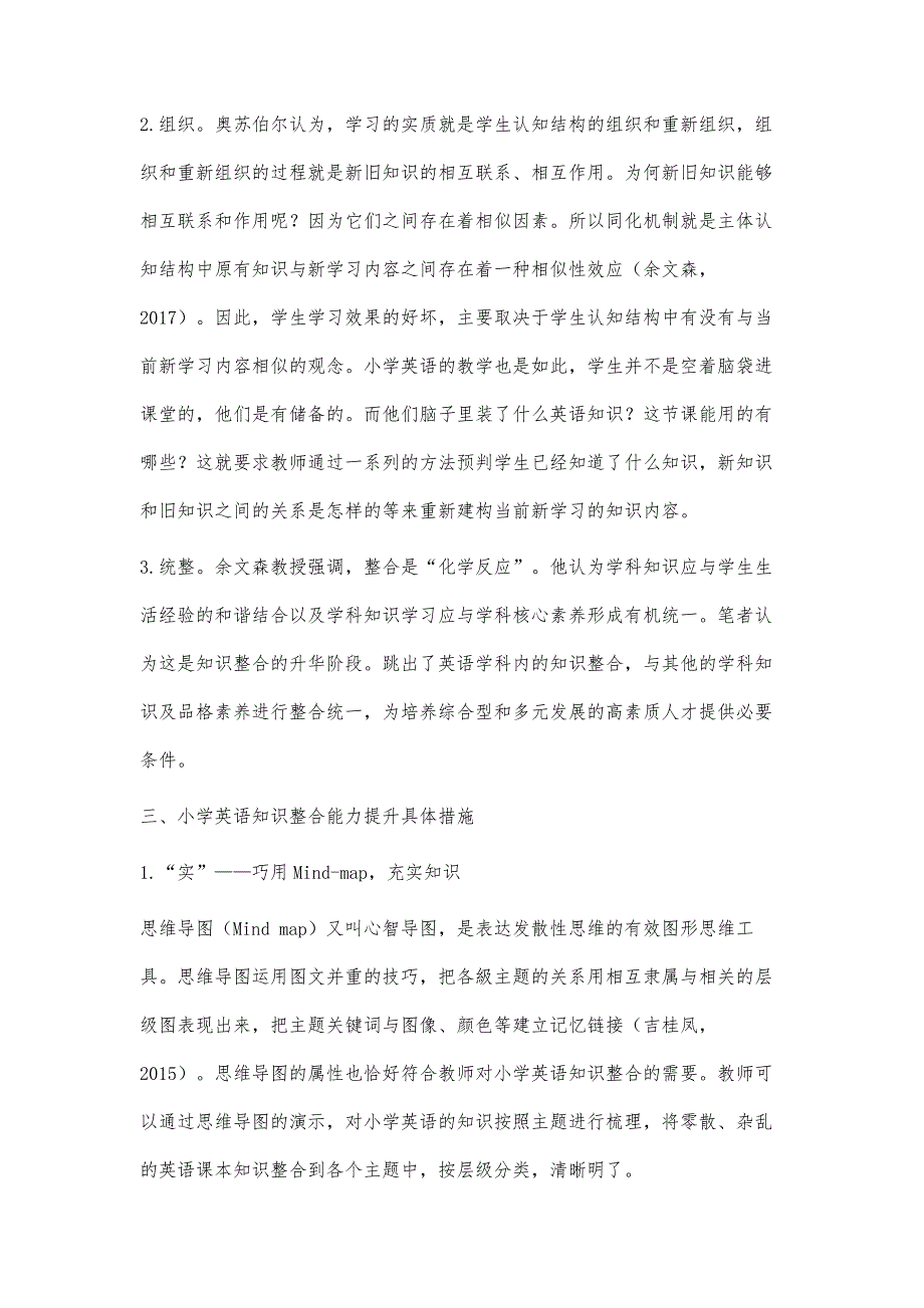 基于整体化策略的小学英语知识整合能力提升_第4页