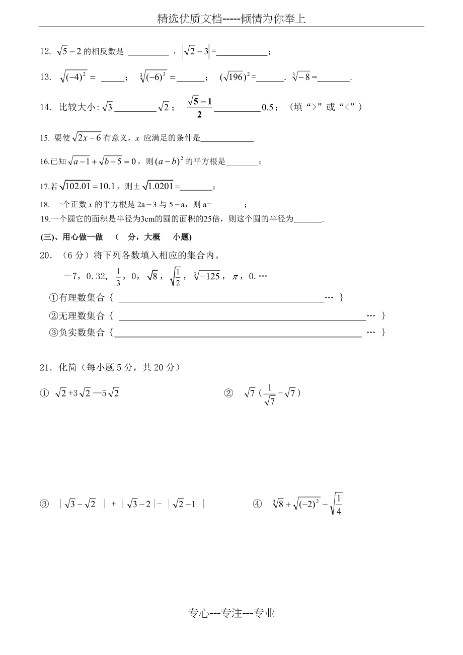 七年级数学下册-第六章实数测试题(答案)(共7页)_第2页