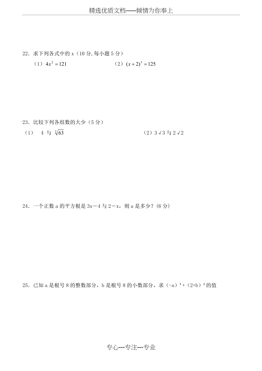 七年级数学下册-第六章实数测试题(答案)(共7页)_第3页