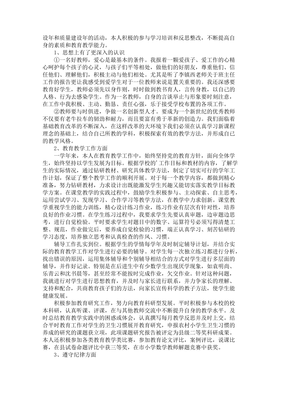 关于教师年终总结集合5篇_第3页