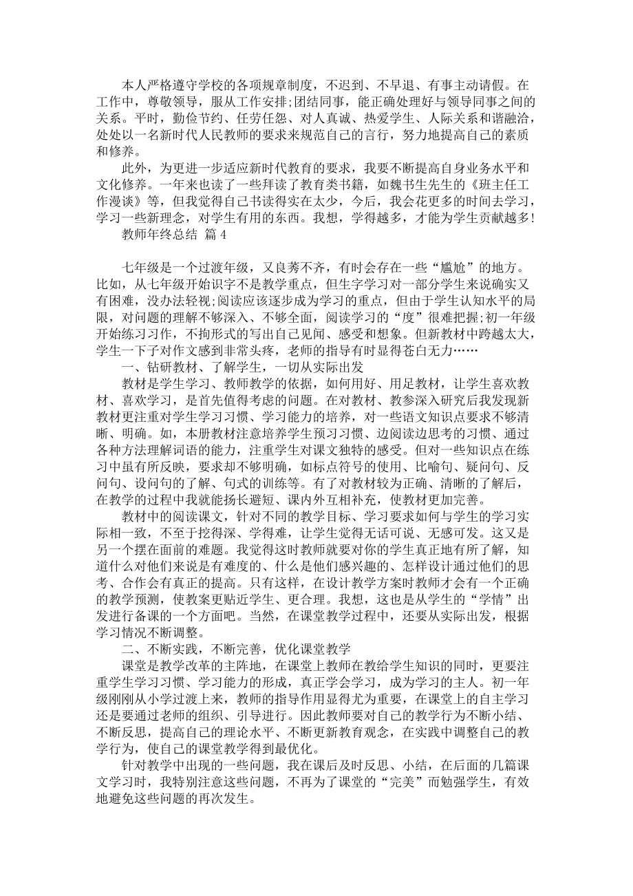 关于教师年终总结集合5篇_第4页