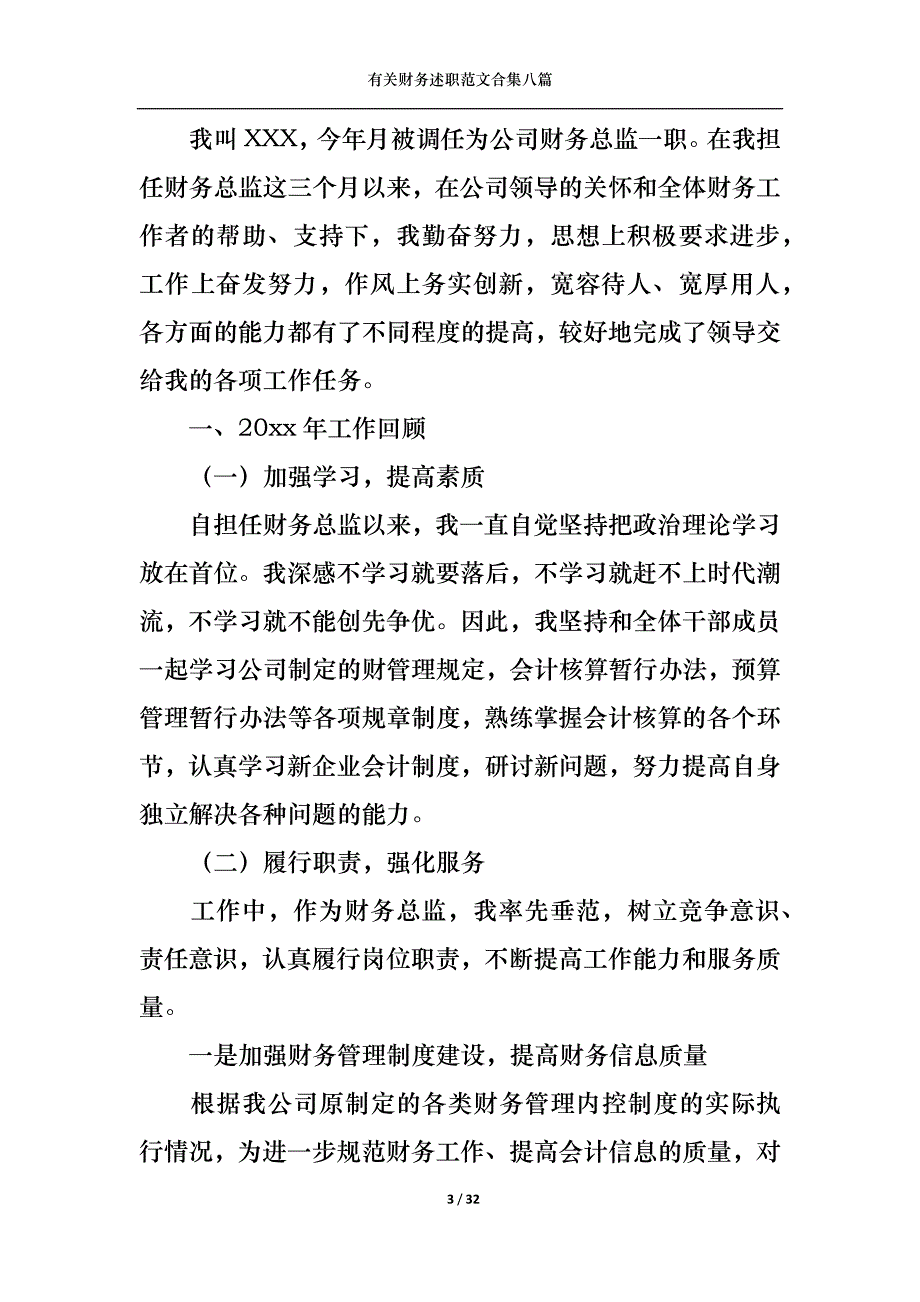 （精选）2022年有关财务述职范文合集八篇_第3页