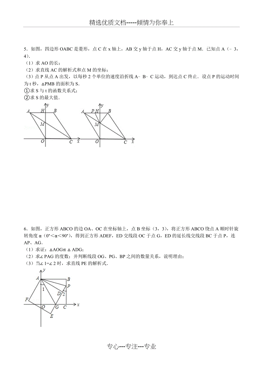 一次函数和几何综合题(共25页)_第3页