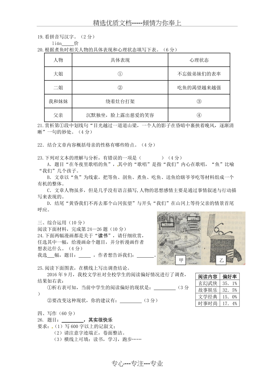 上海市浦东新区2017届九年级语文9月月考试题(共5页)_第4页