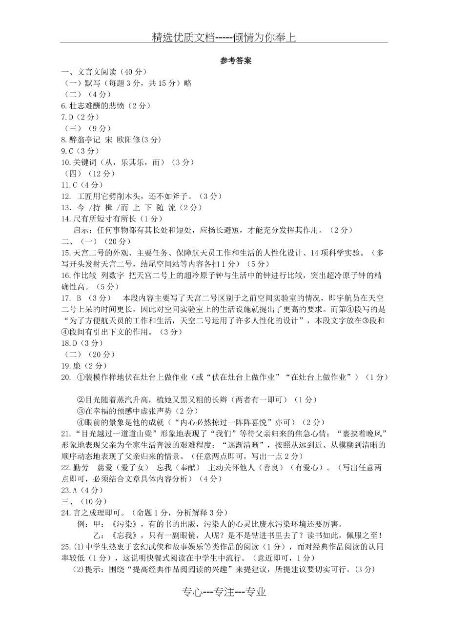 上海市浦东新区2017届九年级语文9月月考试题(共5页)_第5页