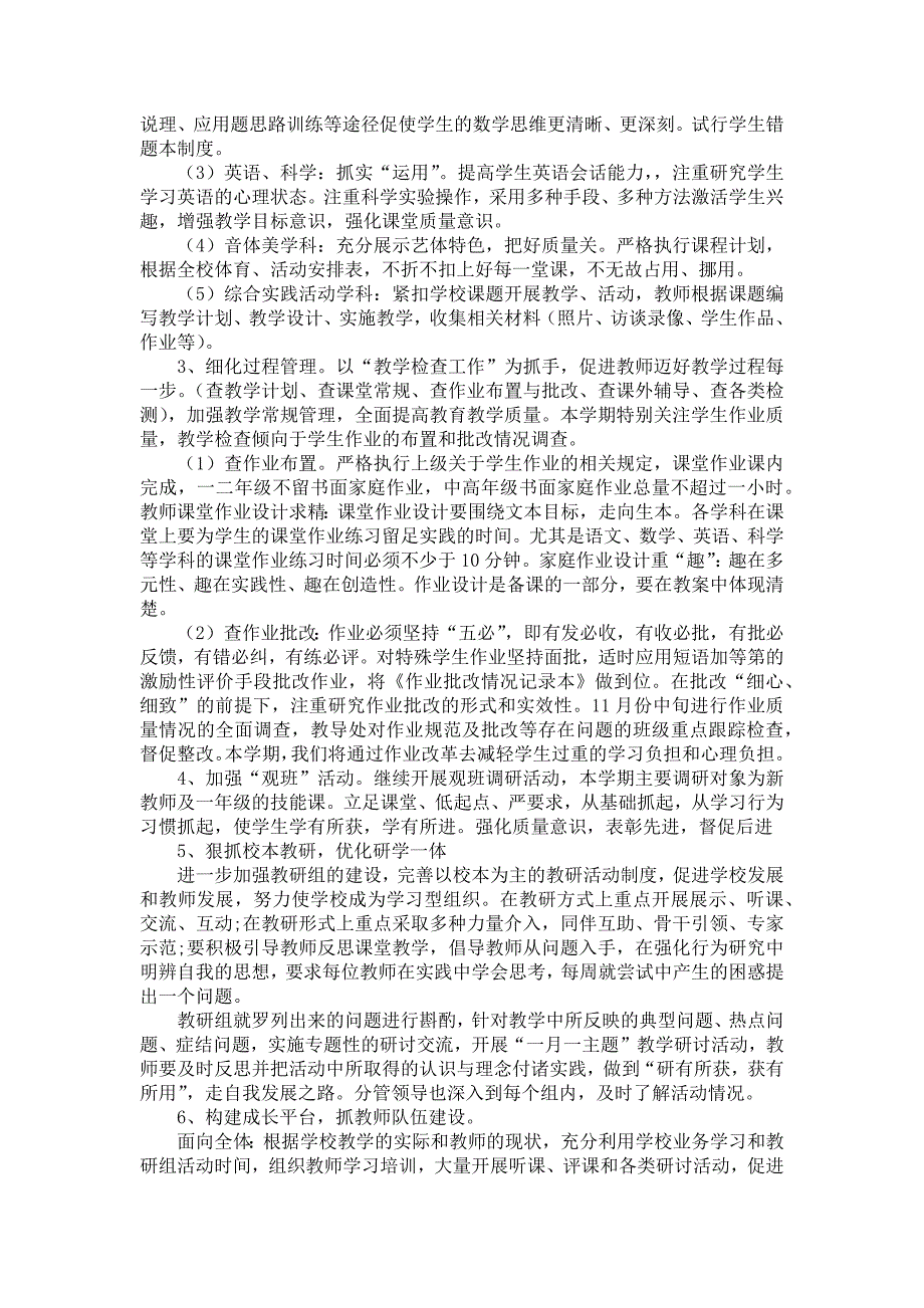 关于教导处工作计划汇总8篇_第2页