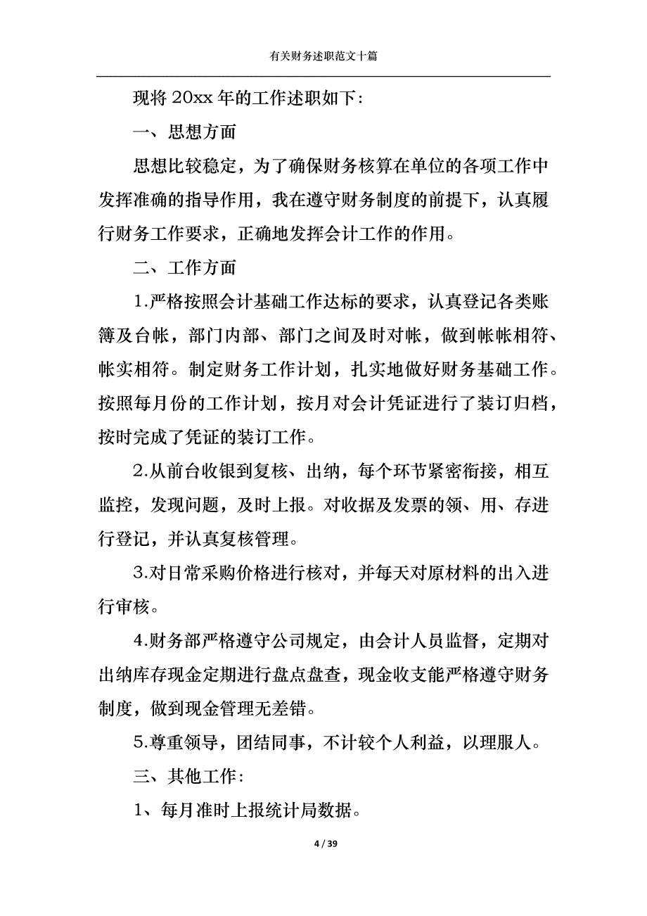 （精选）2022年有关财务述职范文十篇_第4页