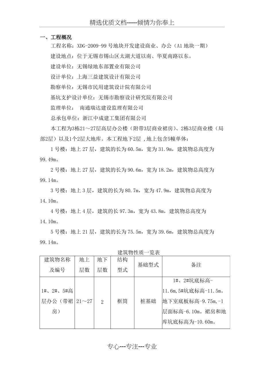 货梯基础加固方案(共10页)_第2页