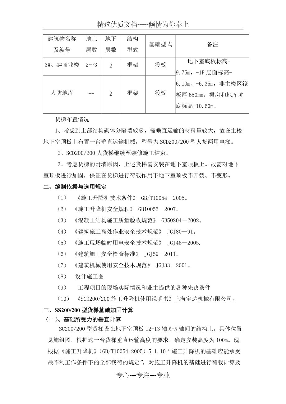 货梯基础加固方案(共10页)_第3页