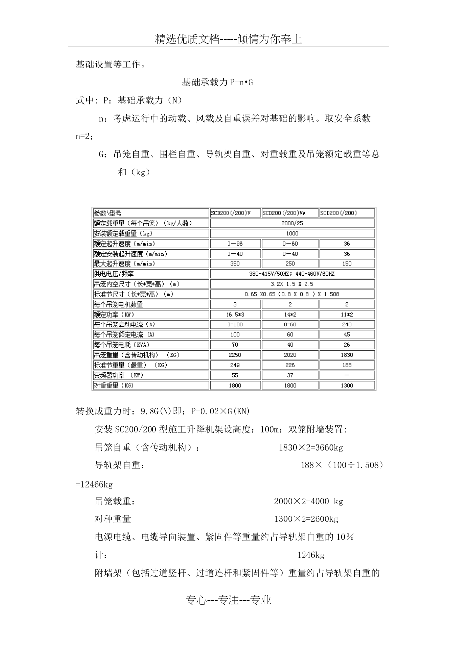 货梯基础加固方案(共10页)_第4页