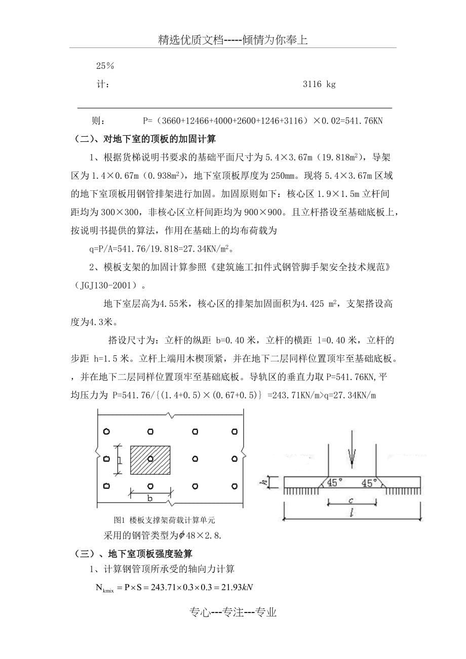 货梯基础加固方案(共10页)_第5页