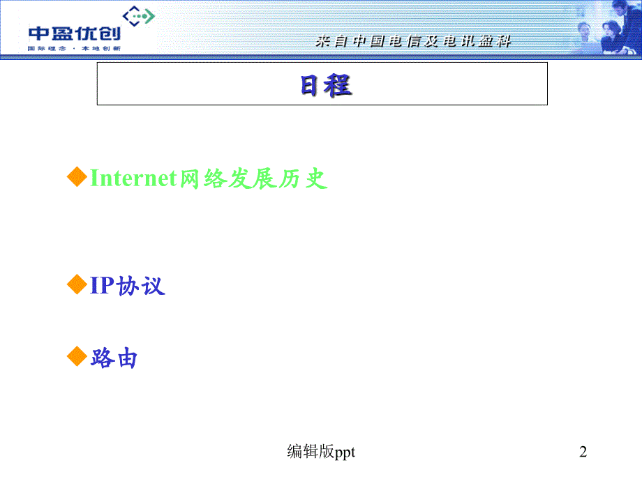 《IP网络基础知识》PPT课件_第2页