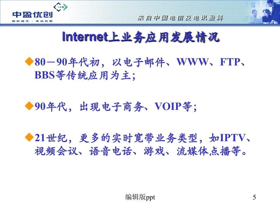 《IP网络基础知识》PPT课件_第5页