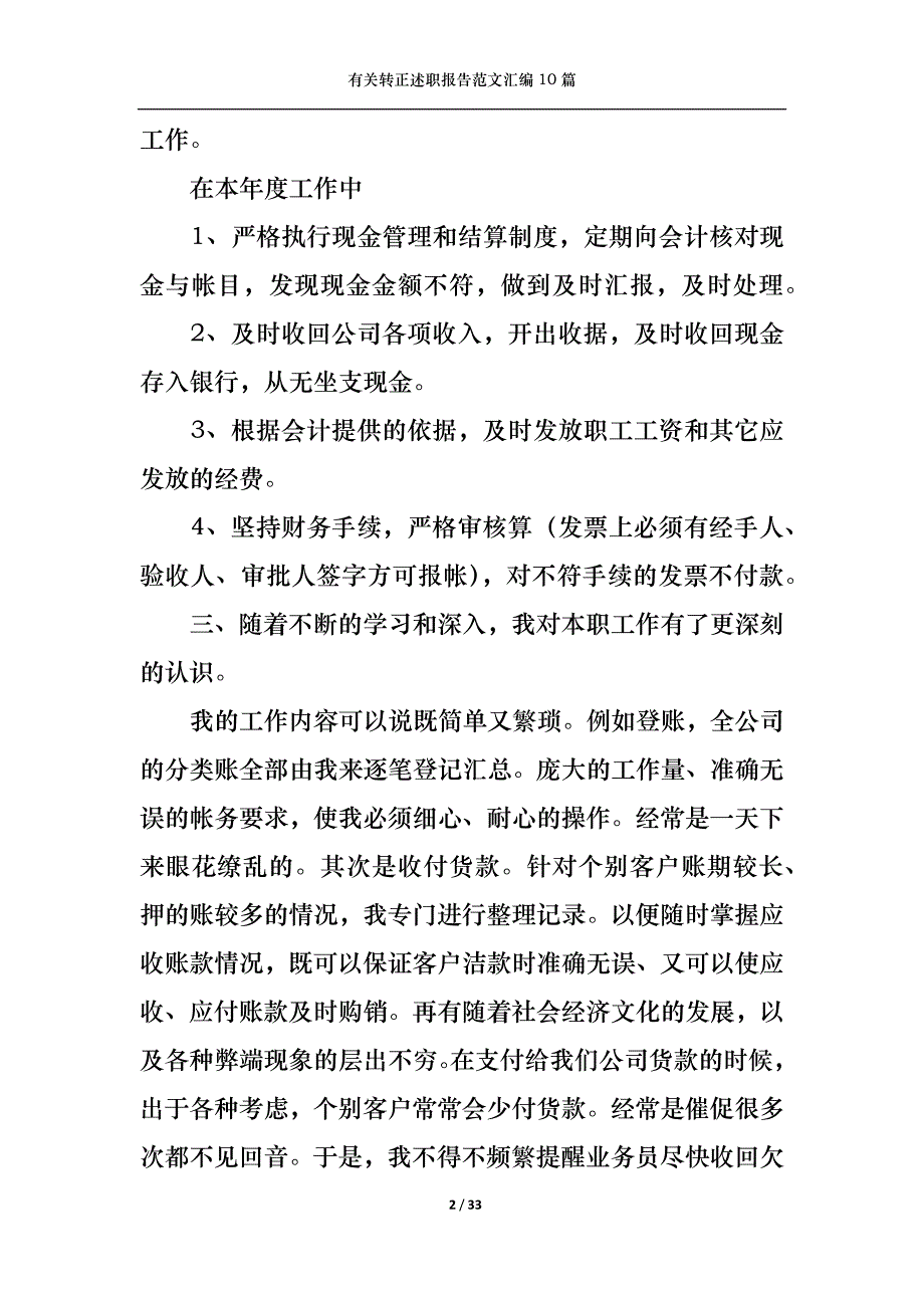 （精选）2022年有关转正述职报告范文汇编10篇_第2页