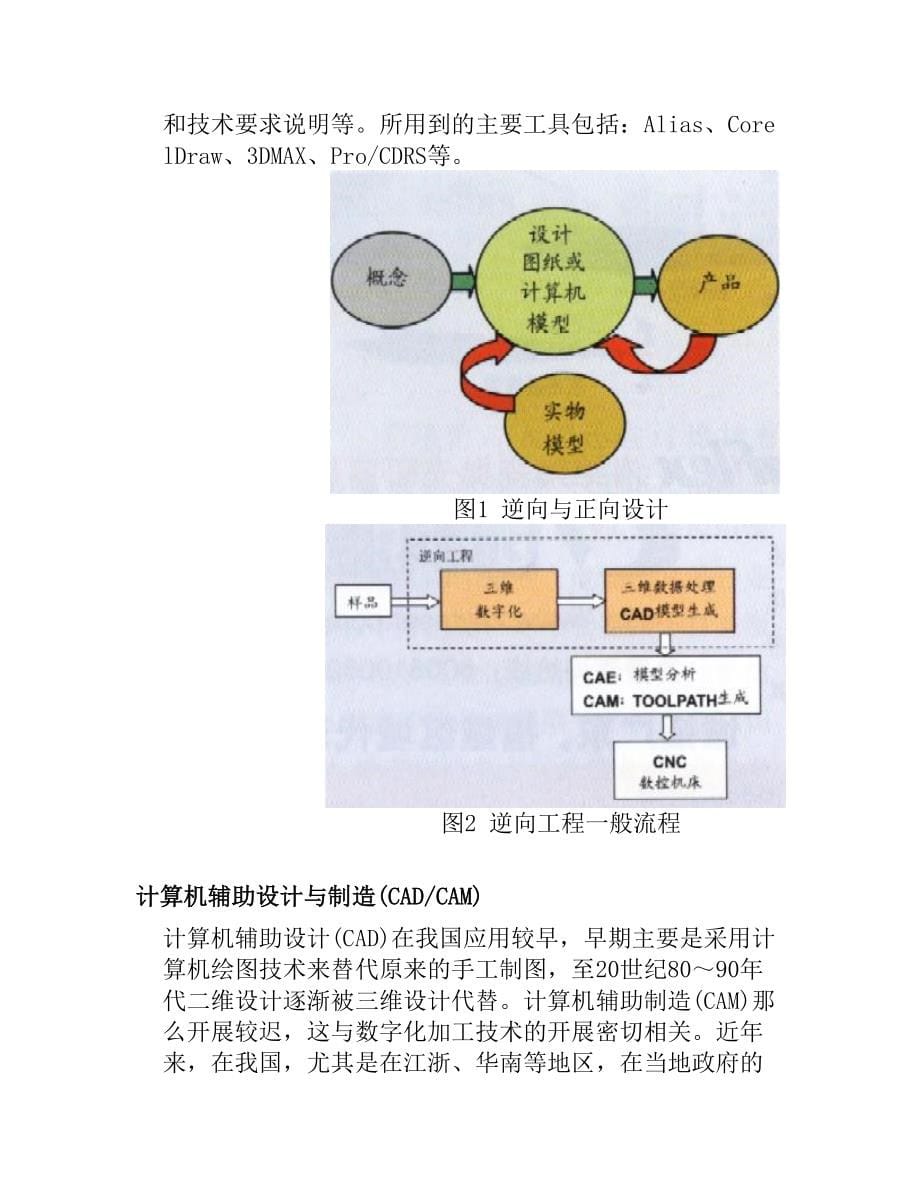 数字化制造技术提升产品设计水平_第5页